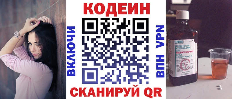 Codein напиток Lean (лин)  блэк спрут вход  Нестеровская 